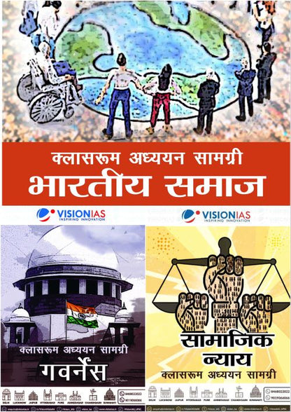 Society & Social Justice & Governance |भारतीय समाज & सामाजिक न्याय & गवर्नेंस Vision IAS Classroom Study Material General Studies 4 Booklet(English/Hindi Medium)