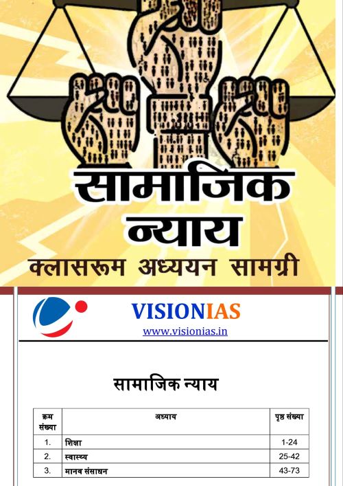 Society & Social Justice & Governance |भारतीय समाज & सामाजिक न्याय & गवर्नेंस Vision IAS Classroom Study Material General Studies 4 Booklet(English/Hindi Medium)