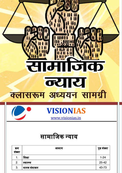 Society & Social Justice & Governance |भारतीय समाज & सामाजिक न्याय & गवर्नेंस Vision IAS Classroom Study Material General Studies 4 Booklet(English/Hindi Medium)