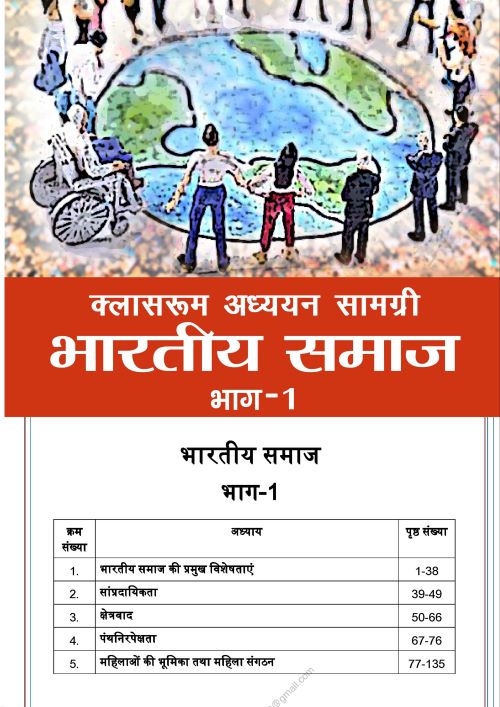 Society & Social Justice & Governance |भारतीय समाज & सामाजिक न्याय & गवर्नेंस Vision IAS Classroom Study Material General Studies 4 Booklet(English/Hindi Medium)