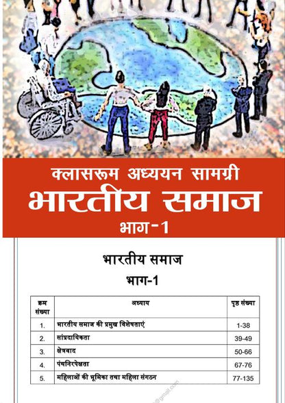 Society & Social Justice & Governance |भारतीय समाज & सामाजिक न्याय & गवर्नेंस Vision IAS Classroom Study Material General Studies 4 Booklet(English/Hindi Medium)