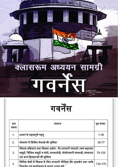 Society & Social Justice & Governance |भारतीय समाज & सामाजिक न्याय & गवर्नेंस Vision IAS Classroom Study Material General Studies 4 Booklet(English/Hindi Medium)