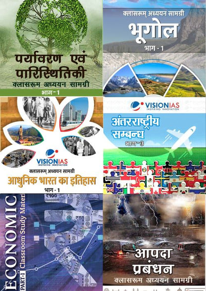 VISION IAS सामान्य अध्ययन PRINTED MATERIAL FULL SET HINDI MEDIUM 2025 (42 booklets)