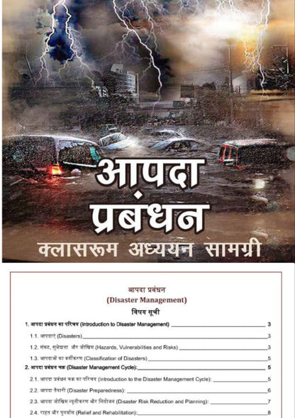 Disaster Management |आपदा प्रबंधन Vision IAS Classroom Study Material General Studies (English/Hindi Medium)