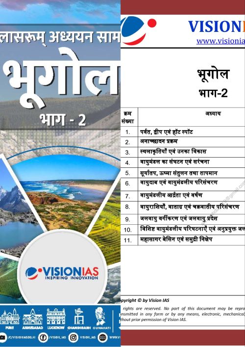 Geography|भूगोल Vision IAS Classroom Study Material General Studies (English/Hindi Medium)