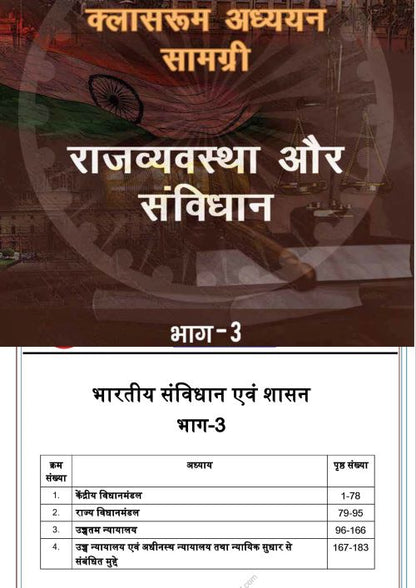 Polity|संविधान और राज्यव्यवस्था Vision IAS Classroom Study Material General Studies (English/Hindi Medium)