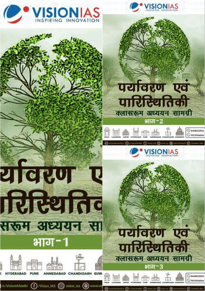 Environment|पर्यावरण Vision IAS Classroom Study Material General Studies (English/Hindi Medium)