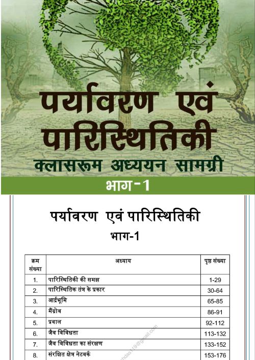 Environment|पर्यावरण Vision IAS Classroom Study Material General Studies (English/Hindi Medium)