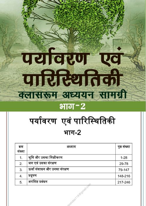 Environment|पर्यावरण Vision IAS Classroom Study Material General Studies (English/Hindi Medium)