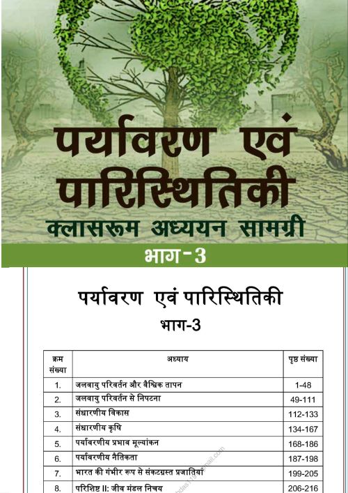 Environment|पर्यावरण Vision IAS Classroom Study Material General Studies (English/Hindi Medium)