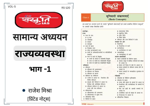 Sanskriti IAS General Studies सामान्य अध्ययन प्रिंटेड नोट्स (10 Booklet) Complete Set