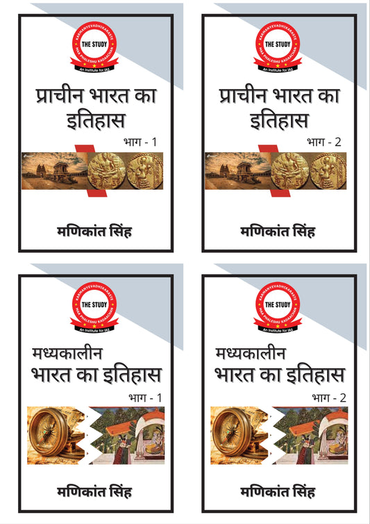 Manikant Singh History Optional (Printed Notes) Hindi Medium