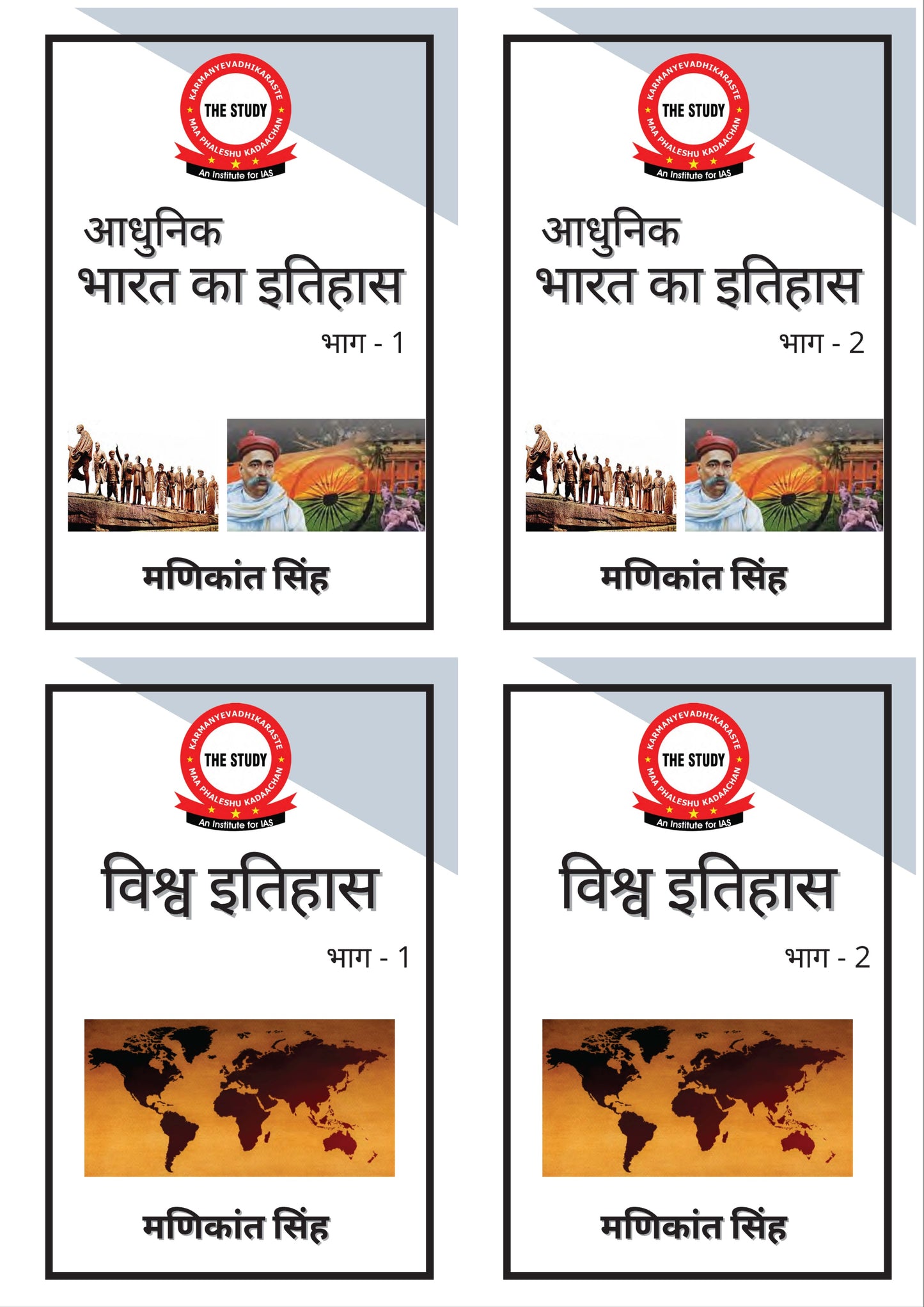 Manikant Singh History Optional (Printed Notes) Hindi Medium