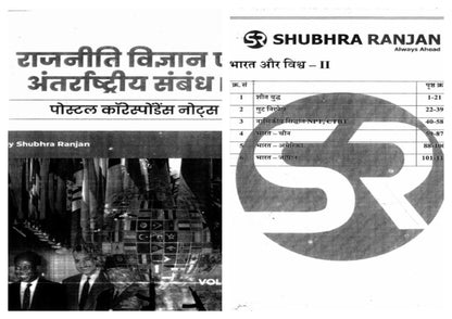 Shubra Ranjan Political Science (Class Notes) Hindi Medium 2024