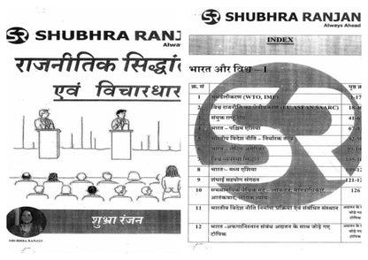 Shubra Ranjan Political Science (Class Notes) Hindi Medium 2024