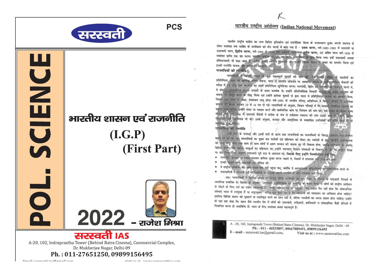 Rajesh Mishra Political Science (Printed\Class Notes) Hindi Medium 2022