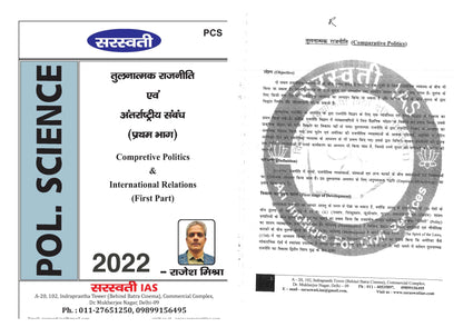 Rajesh Mishra Political Science (Printed\Class Notes) Hindi Medium 2022