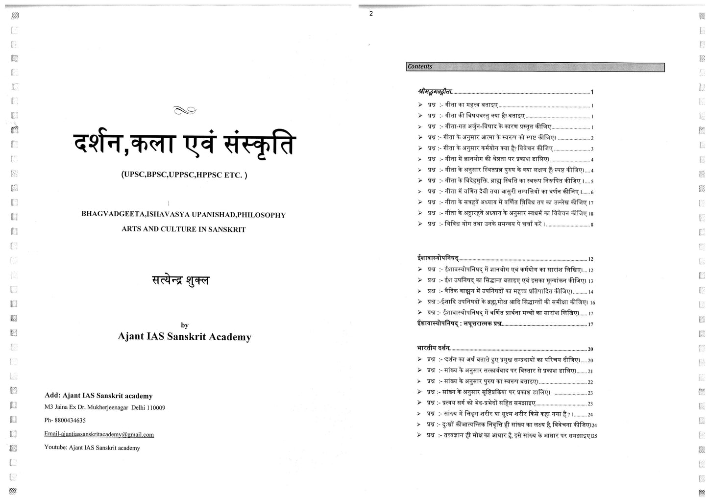 Ajanta Sanskrit Academy Sanskrit Literature|संस्कृत साहित्य Printed Notes