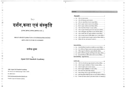 Ajanta Sanskrit Academy Sanskrit Literature|संस्कृत साहित्य Printed Notes