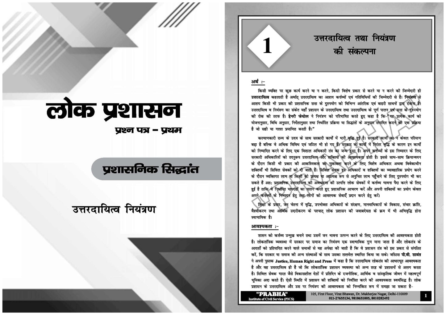 Atul Lohiya Public Administration UPSC (Printed Notes)(हिन्दी माध्यम)