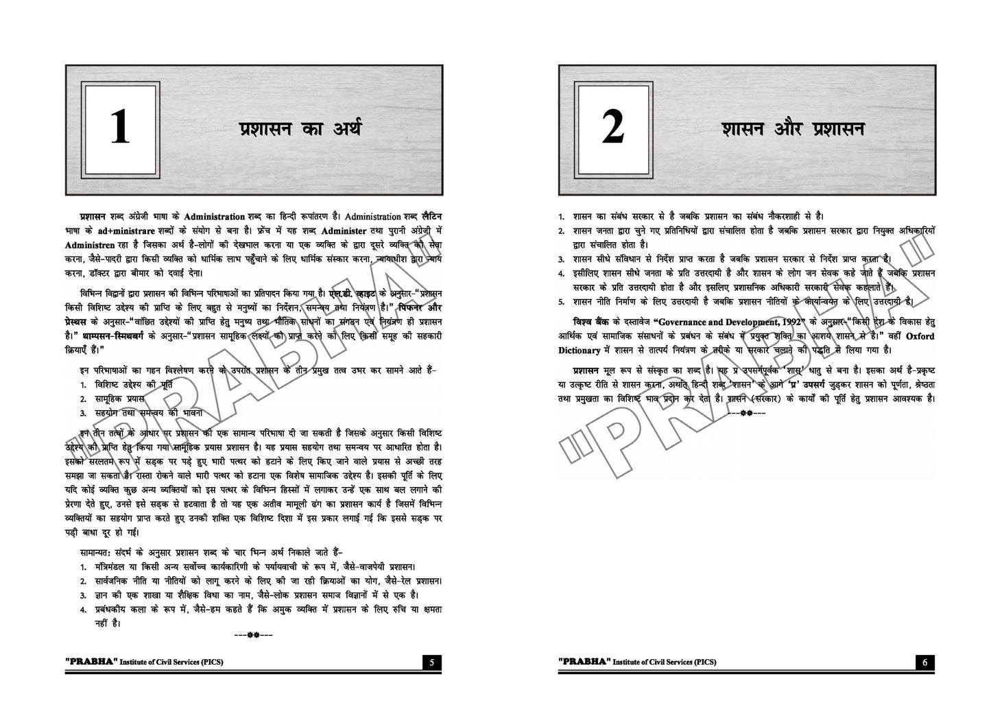 Atul Lohiya Public Administration BPSC (Printed Notes)(हिन्दी माध्यम)