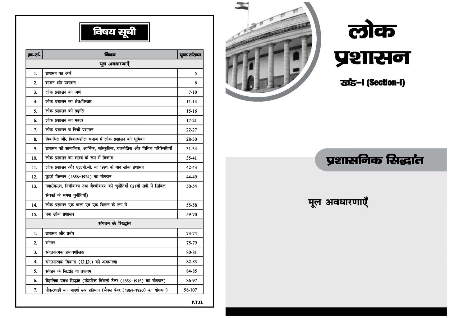 Atul Lohiya Public Administration BPSC (Printed Notes)(हिन्दी माध्यम)