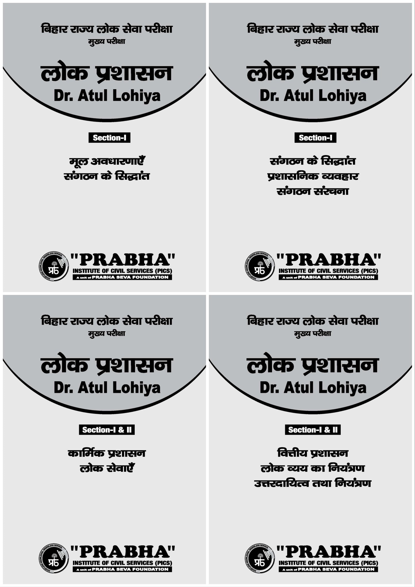 Atul Lohiya Public Administration BPSC (Printed Notes)(हिन्दी माध्यम)