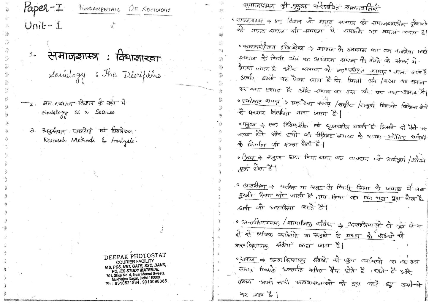 S.S. Pandey Sociology|समाज शास्त्र Optional (Printed/Class Notes)हिन्दी माध्यम