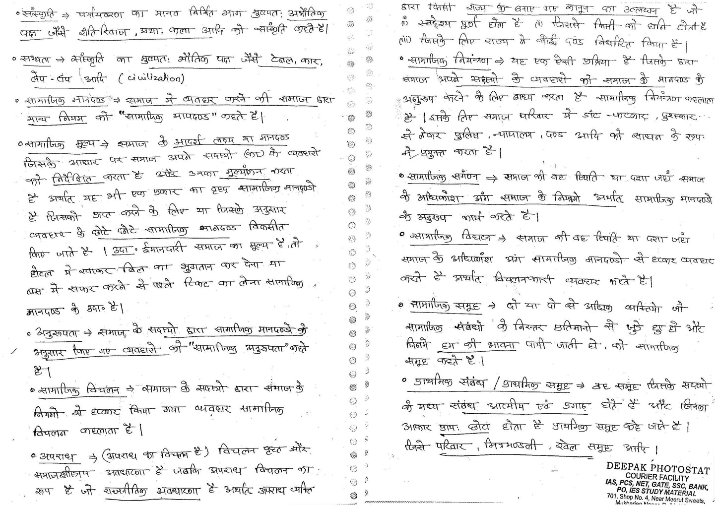 S.S. Pandey Sociology|समाज शास्त्र Optional (Printed/Class Notes)हिन्दी माध्यम