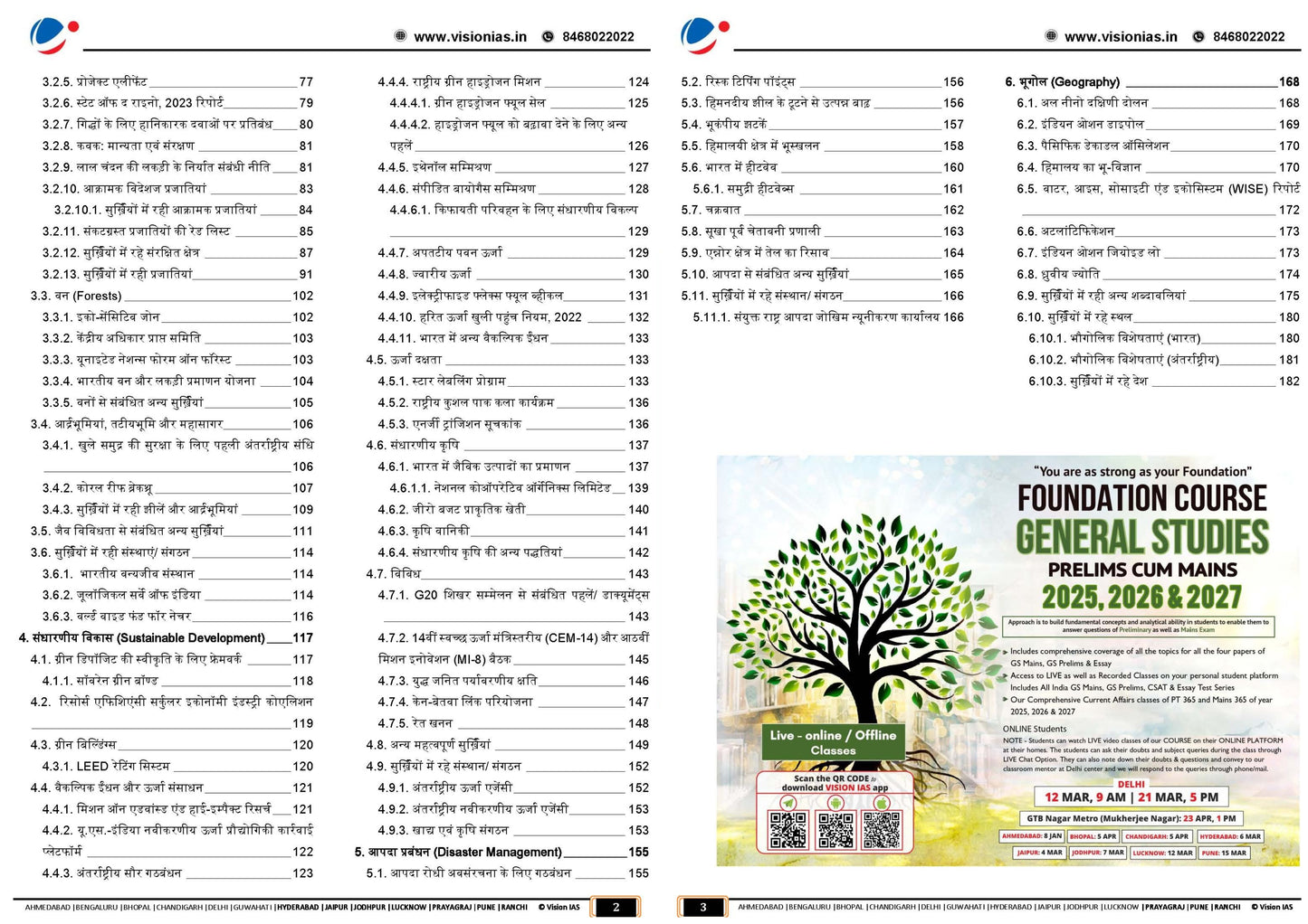 VISION IAS PT 365 Environment|पर्यावरण (English/Hindi)Medium 2024