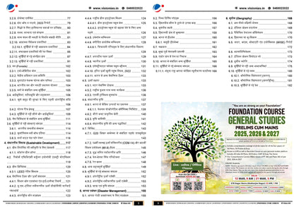 VISION IAS PT 365 Environment|पर्यावरण (English/Hindi)Medium 2024