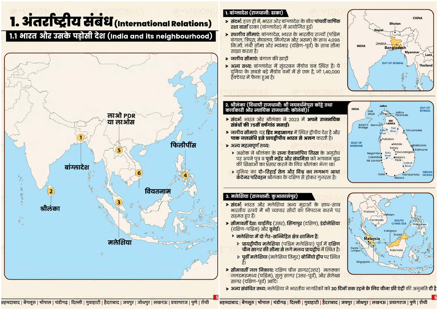 VISION IAS PT 365 News Through Maps 2024 English/Hindi Medium