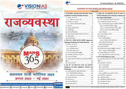 VISION IAS MAINS 365 Polity and Governance|राजव्यवस्था 2024 English/Hindi Medium