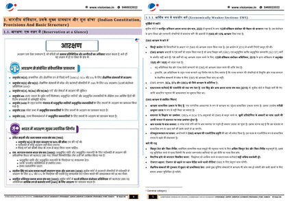 VISION IAS MAINS 365 Polity and Governance|राजव्यवस्था 2024 English/Hindi Medium