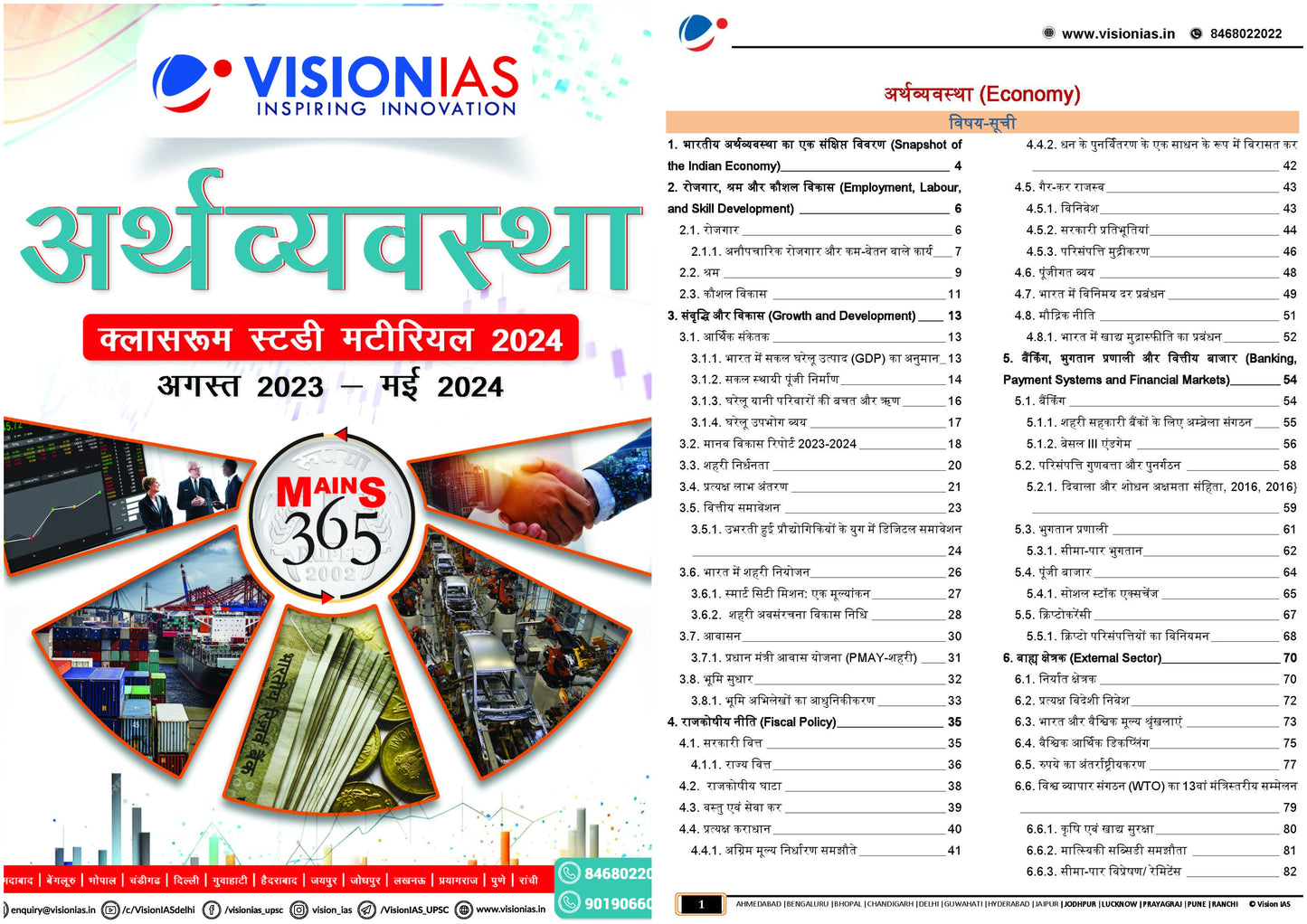 VISION IAS MAINS 365 Economy|अर्थव्यवस्था 2024 English/Hindi Medium