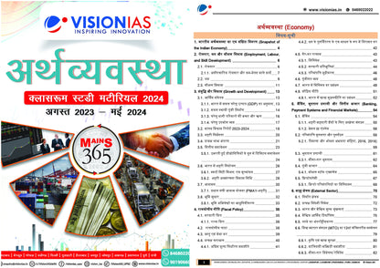 VISION IAS MAINS 365 Economy|अर्थव्यवस्था 2024 English/Hindi Medium