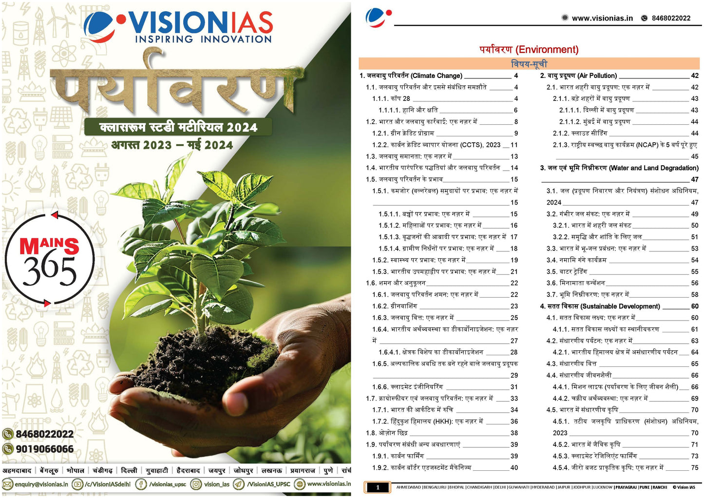 VISION IAS MAINS 365 Environment|पर्यावरण (English/Hindi)Medium 2024