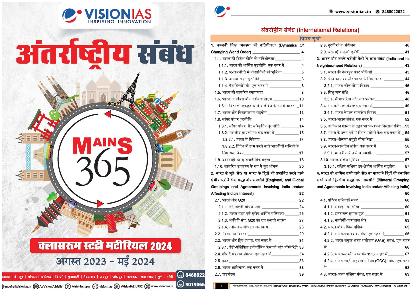 VISION IAS MAINS 365 International Relations|अंतर्राष्ट्रीय संबंध 2024 English/Hindi Medium