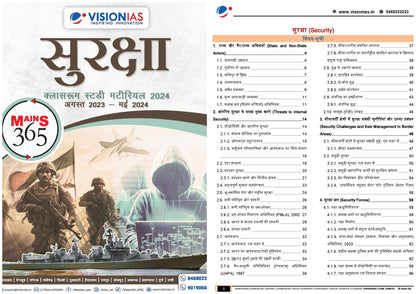 VISION IAS MAINS 365 Security|सुरक्षा 2024 English/Hindi Medium