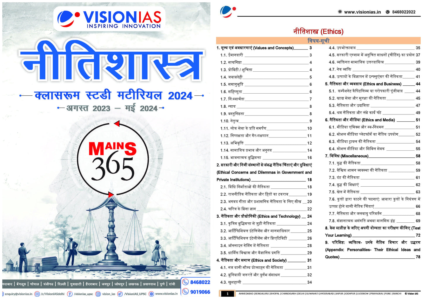 VISION IAS MAINS 365 Ethics|नीति शास्त्र 2024 English/Hindi Medium