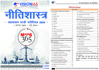 VISION IAS MAINS 365 Ethics|नीति शास्त्र 2024 English/Hindi Medium