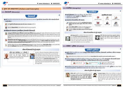 VISION IAS MAINS 365 Ethics|नीति शास्त्र 2024 English/Hindi Medium