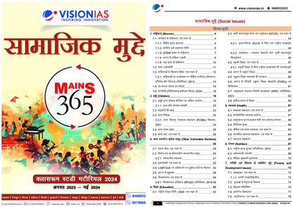 VISION IAS MAINS 365 Social Issues|सामाजिक मुद्दे 2024 English/Hindi Medium