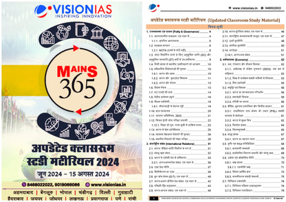 VISION IAS MAINS 365 Updated Classroom Study Material 2024 English/Hindi Medium