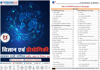 VISION IAS PT 365 Science and Technology|विज्ञान और प्रौद्योगिकी 2024 English/Hindi Medium