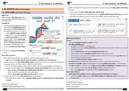 VISION IAS PT 365 Science and Technology|विज्ञान और प्रौद्योगिकी 2024 English/Hindi Medium