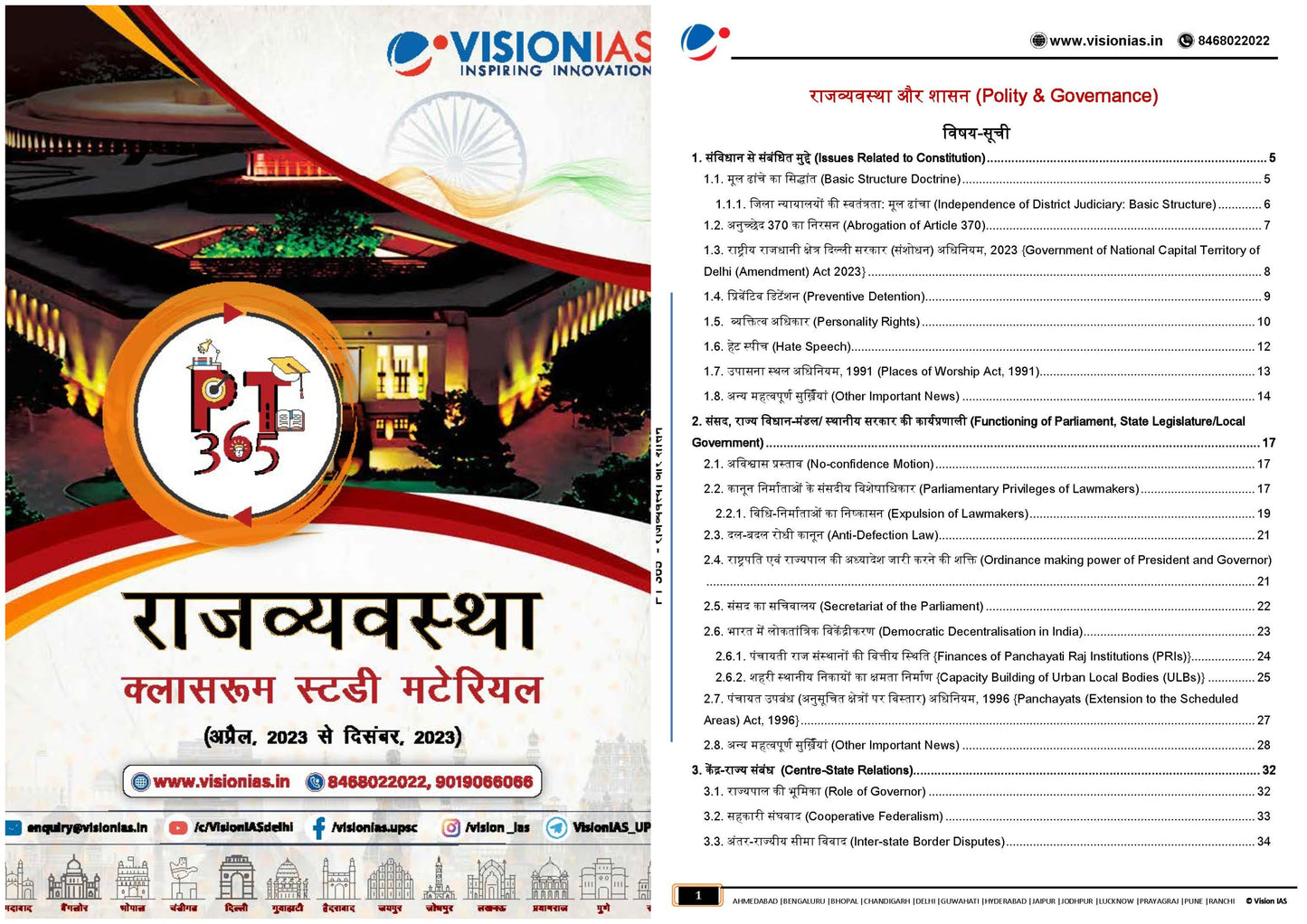 VISION IAS PT 365 Polity and Governance|राजव्यवस्था 2024 English/Hindi Medium