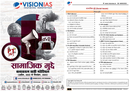 VISION IAS PT 365 Social Issues|सामाजिक मुद्दे 2024 English/Hindi Medium