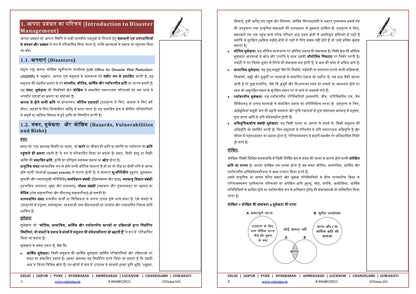 Disaster Management Vision IAS Updated Value Addition Material 2024 English/Hindi Medium