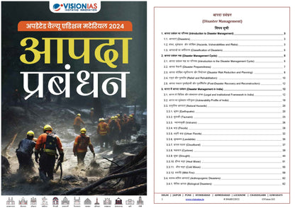 Disaster Management Vision IAS Updated Value Addition Material 2024 English/Hindi Medium